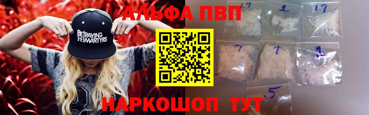 продажа наркотиков  Альфа ПВП СК  Добрянка  Вход с VPN  Alpha PVP СК 
