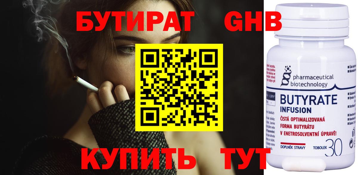 Бутират бутик  Вход с VPN  Добрянка 
