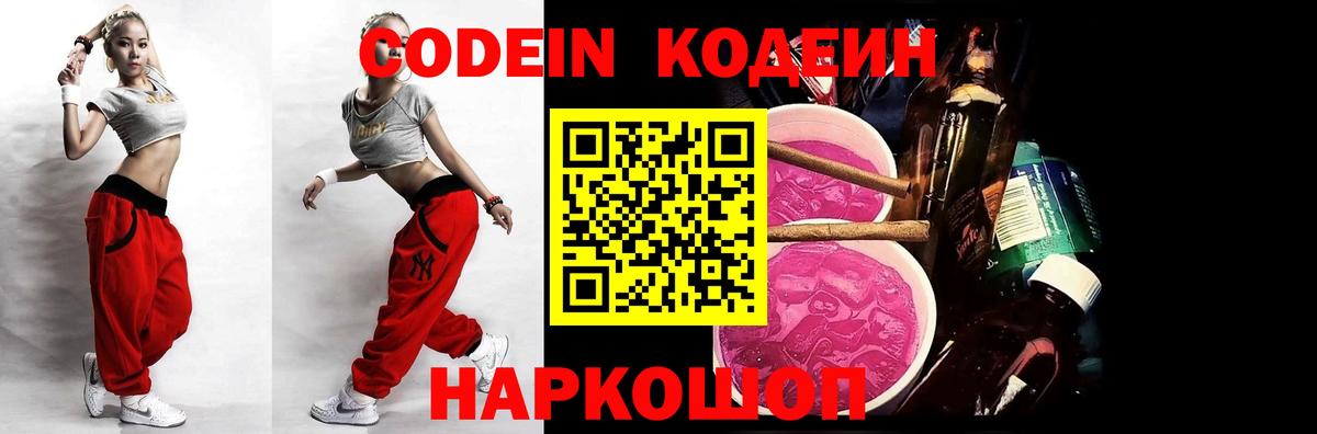 Добрянка  Codein напиток Lean (лин)  Codein Purple Drank  Вход с VPN 