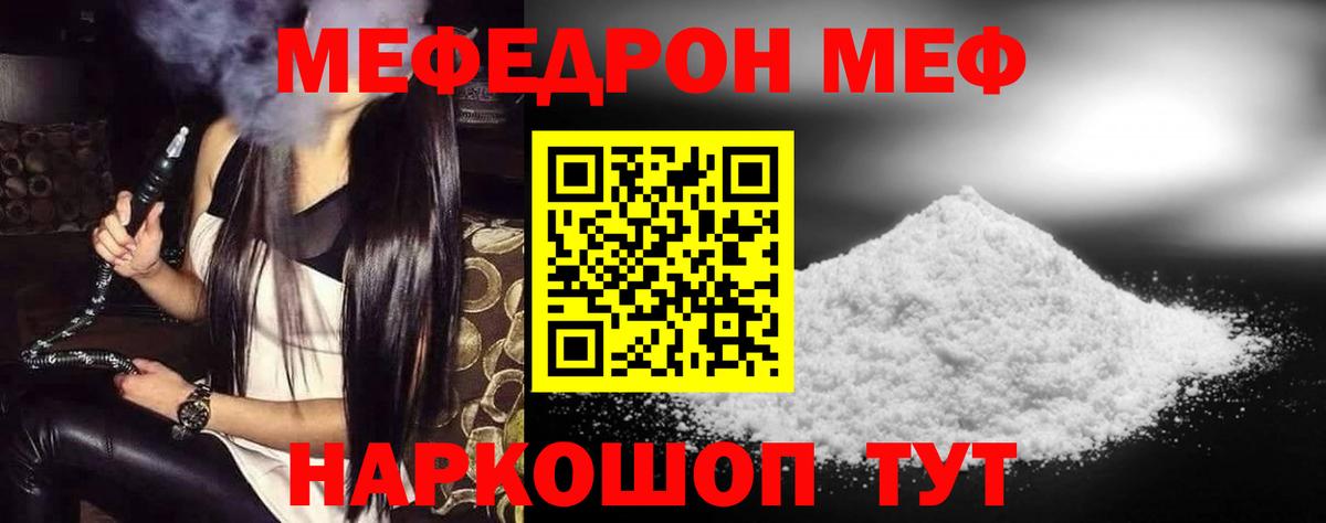 МЯУ-МЯУ mephedrone  Вход с VPN  МЕФ mephedrone  МЕФ  Добрянка 