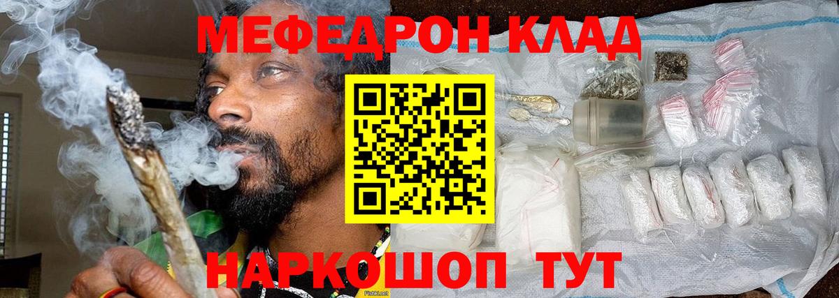 Меф мяу мяу кристаллы Добрянка